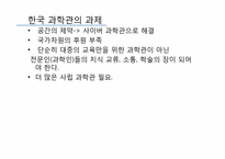 한국 과학관의 역사-9