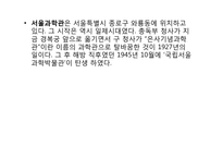 한국 과학관의 역사-11