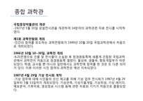 한국 과학관의 역사-13