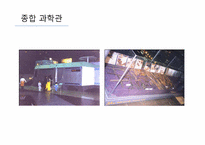 한국 과학관의 역사-14