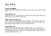 한국 과학관의 역사-15