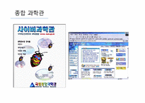 한국 과학관의 역사-16