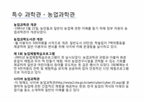 한국 과학관의 역사-17