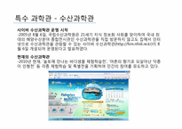 한국 과학관의 역사-20