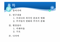 서울시 외국인 이주자의 분포변화와 주거지 분화-2