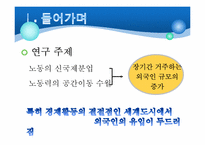 서울시 외국인 이주자의 분포변화와 주거지 분화-4