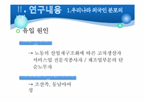 서울시 외국인 이주자의 분포변화와 주거지 분화-9