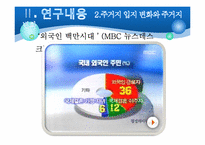 서울시 외국인 이주자의 분포변화와 주거지 분화-17