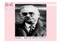 아들러 Adler 개인심리학적 상담-2
