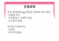 아들러 Adler 개인심리학적 상담-8