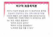 아들러 Adler 개인심리학적 상담-9
