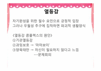 아들러 Adler 개인심리학적 상담-10