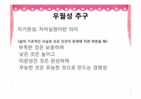 아들러 Adler 개인심리학적 상담-11