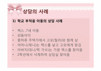 아들러 Adler 개인심리학적 상담-18