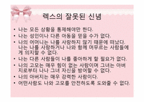 아들러 Adler 개인심리학적 상담-20