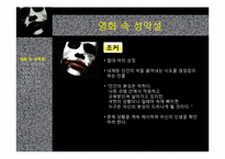 [영화속 철학] 다크나이트와 성악설-3