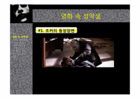 [영화속 철학] 다크나이트와 성악설-4