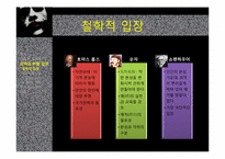 [영화속 철학] 다크나이트와 성악설-5