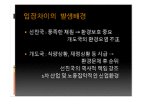 지구환경문제에 있어 선진국과 개도국 간 입장차이와 해소를 위한 국제적 노력-3