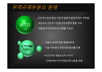 지구환경문제에 있어 선진국과 개도국 간 입장차이와 해소를 위한 국제적 노력-13