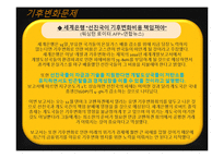 지구환경문제에 있어 선진국과 개도국 간 입장차이와 해소를 위한 국제적 노력-14