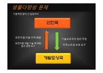 지구환경문제에 있어 선진국과 개도국 간 입장차이와 해소를 위한 국제적 노력-16