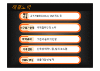 지구환경문제에 있어 선진국과 개도국 간 입장차이와 해소를 위한 국제적 노력-18