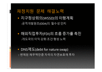 지구환경문제에 있어 선진국과 개도국 간 입장차이와 해소를 위한 국제적 노력-20