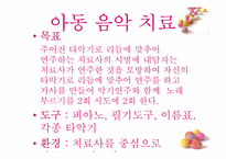 예술심리치료 음악치료시연-3