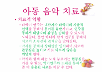 예술심리치료 음악치료시연-4