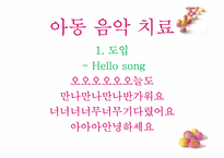 예술심리치료 음악치료시연-6
