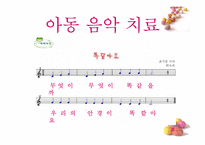 예술심리치료 음악치료시연-10