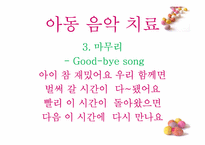 예술심리치료 음악치료시연-13