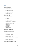 [아동복지] 시설아동-2
