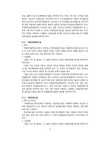 [아동복지] 시설아동-6