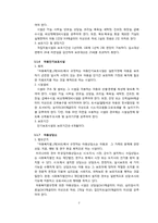 [아동복지] 시설아동-7