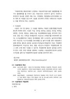 [아동복지] 시설아동-14