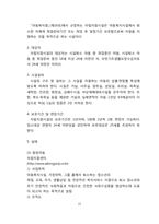 [아동복지] 시설아동-15