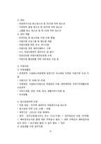 [아동복지] 시설아동-16