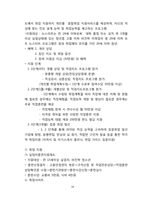 [아동복지] 시설아동-18