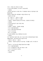 [아동복지] 시설아동-20
