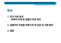 사이버 스페이스와 정보윤리-2