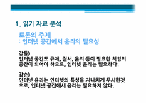 사이버 스페이스와 정보윤리-3