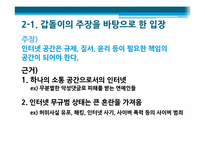 사이버 스페이스와 정보윤리-5