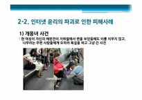 사이버 스페이스와 정보윤리-7