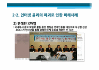 사이버 스페이스와 정보윤리-8
