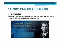 사이버 스페이스와 정보윤리-10