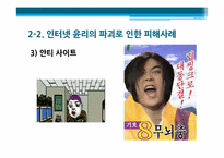 사이버 스페이스와 정보윤리-11