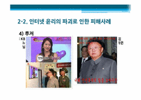 사이버 스페이스와 정보윤리-12