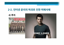 사이버 스페이스와 정보윤리-13